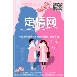 安阳征婚*****|安阳征婚|定情网婚恋有限公司