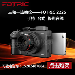 fotric222热像仪手持台式在线可替代fluketi25缩略图