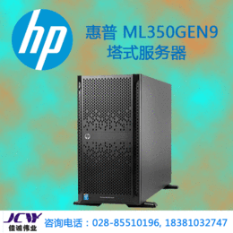 成都惠普服务器总代理_惠普ML350Gen9塔式服务器报价