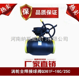 郑州纳斯威Q361F涡轮全焊接球阀厂家价格