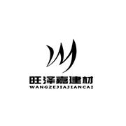 西安旺泽嘉建材有限公司