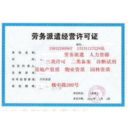 2017年石家庄劳务派遣许可证注册资金实际入资