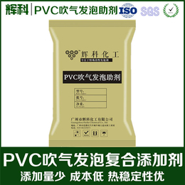 发泡助剂|PVC软质透明发泡助剂高性价比|辉科化工