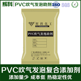 发泡助剂|辉科化工|PVC吹气鞋材发泡助剂