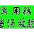 福州私借长乐私借连江私借中秋也可以放款*低缩略图1