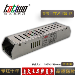 12V150W室内长条型开关电源