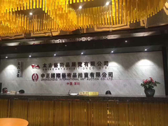 深圳太古艺术品展览公司前台
