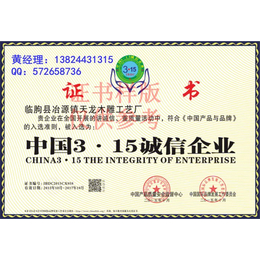 申报中国315诚信企业证书