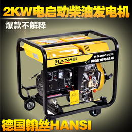 柴油发电机组HANSI 2KW 