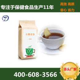 红糖姜茶贴牌姜糖红茶代加工包工包料一站式服务