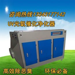 供应 光氧催化净化器 UV光氧设备 VOC废气处理设备