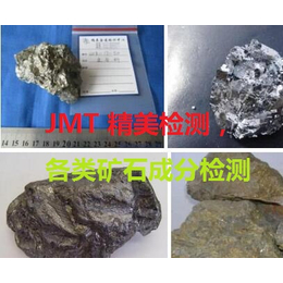 金属矿石化验-石英石成分检测-广东全元素品位化验室