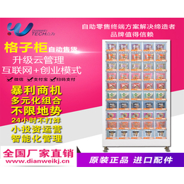 自动售货机_安徽点为科技售货机_小型自动售货机