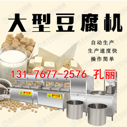 山东豆腐机厂家 全自动豆腐机  大型豆腐机多少钱