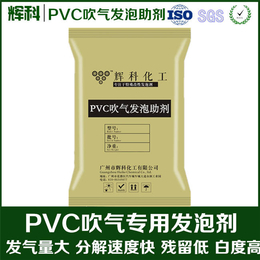 发泡剂、辉科化工、PVC吹气发泡*钙锌稳定剂