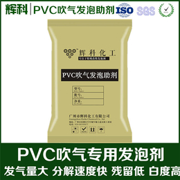 辉科化工(图)_PVC吹气复合添加剂助剂_助剂