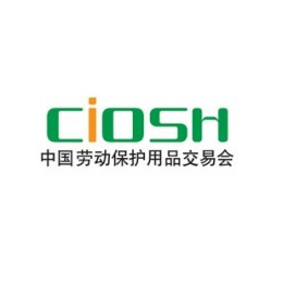 中国第96届上海劳动保护用品交易会2018