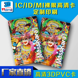 深圳3d卡厂家3D智能卡订做3dPVC卡报价3d立体卡印刷