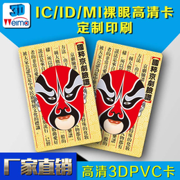 厂家供应3D立体卡 3d立体VIP卡 高清3dPVC卡批发