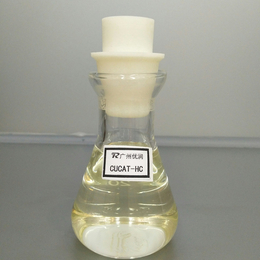 微发泡催化剂-球场跑道微发泡聚氨酯环保催化剂CUCAT-HC