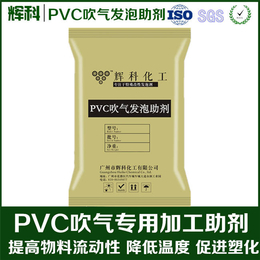 助剂、辉科化工、PVC吹气发泡*钙锌稳定剂