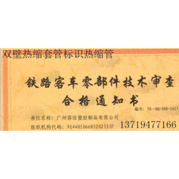 EN45545-2绿色不印字热缩套管|广州容信(在线咨询)