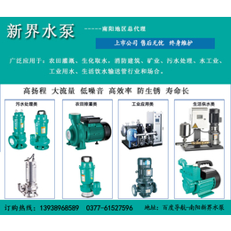 新界水泵上市公司各种泵型号齐全 *,商城增压泵,泵