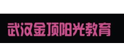 武汉金顶阳光教育科技有限公司