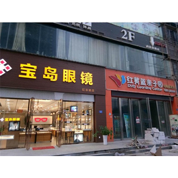 红谷滩眼镜店_南昌眼镜_宝岛眼镜(查看)