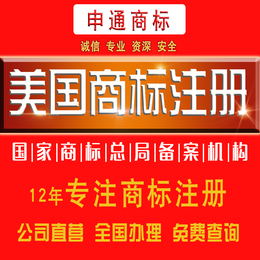 美国商标注册-申请亚马逊国际商标-申通商标