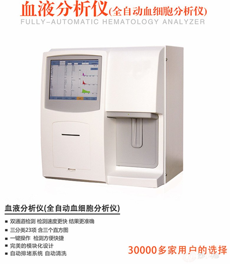 汉方hf-3600全自动血液血细胞血常规分析仪双通道触摸屏 仪器特点:双