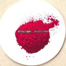 广州美丹钛白颜料供应工业色粉紫光红3862耐晒桃红色淀