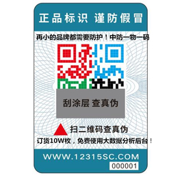 湖南农产品二维码溯源系统,中防一物一码,农产品二维码溯源系统