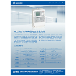 河南郑州电表采集终端国网FKGA23SH609型专变采集终端