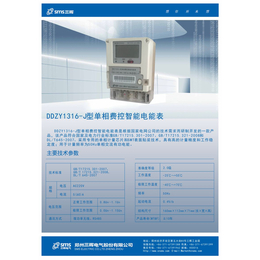 河南郑州电表DDZY1316-J型单相费控智能电能表