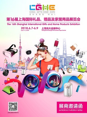 2018上海健康家电、小家电及厨房电器礼品展览会