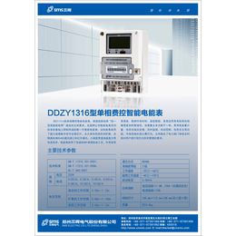 郑州单相远程费控表DDZY1316型 国网品质 *
