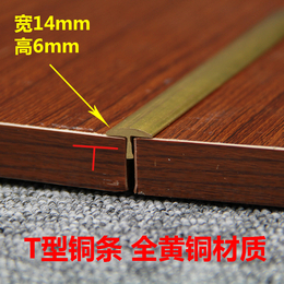 T型铜压条地板瓷砖收边压边条补缝条嵌条收口条楼梯铜条上海黄铜缩略图