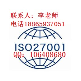 青岛ISO27001认证怎么办理 有什么用