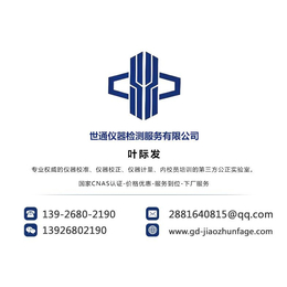 广州南沙电子电工厂检测设备校准计量外校多少钱