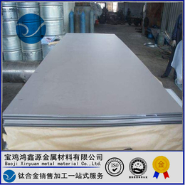 钛板规格 钛板价格 宝鸡钛板 钛板生产厂家 鸿鑫源钛业