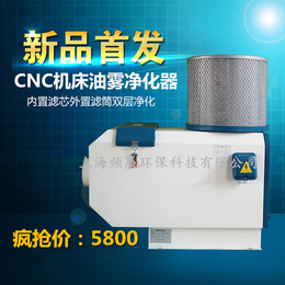 供应机械油雾净化器 cnc油雾收集器 