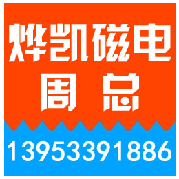 安庆干式磁选机_烨凯除铁设备_安徽干式磁选机*企业