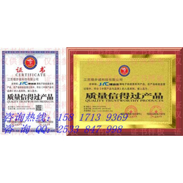电工电器成套设备办理全国质量信得过产品*认证证书