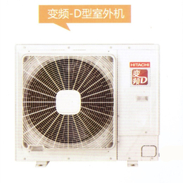 日立变频D系列采暖制冷空调