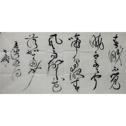 客厅书法字画|苏州书法字画| 镇江集古斋