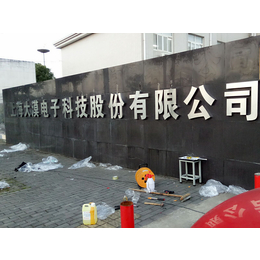 上海奉贤区企业形象墙设计