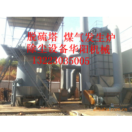 华阳机械1600砖瓦配套单段式煤气炉环保设备生产厂家