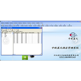 温泉洗浴管理系统酒店管理软件酒店管理软件系统