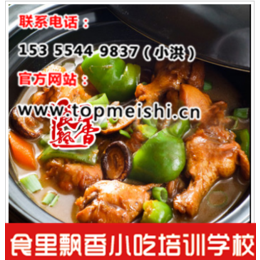 杭州哪里学黄焖鸡米饭怎么做_杭州小吃培训选食里*香 缩略图